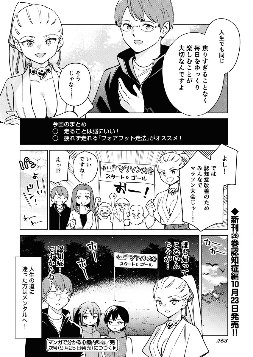 Manga de Wakaru Shinryou Naika Chapter 319 14ページ