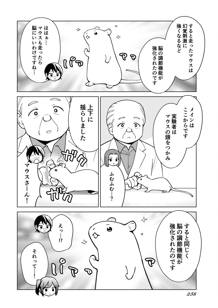 Manga de Wakaru Shinryou Naika Chapter 319 4ページ