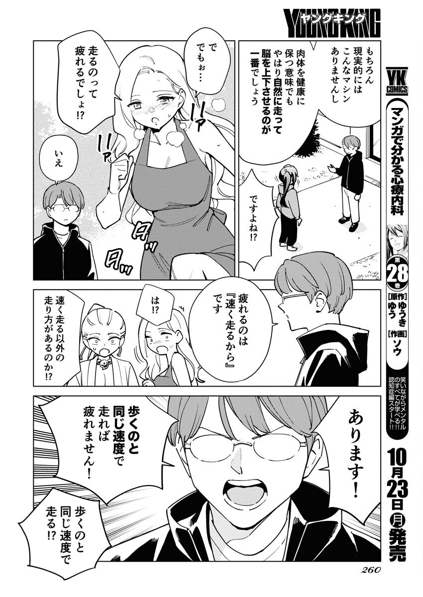 Manga de Wakaru Shinryou Naika Chapter 319 6ページ