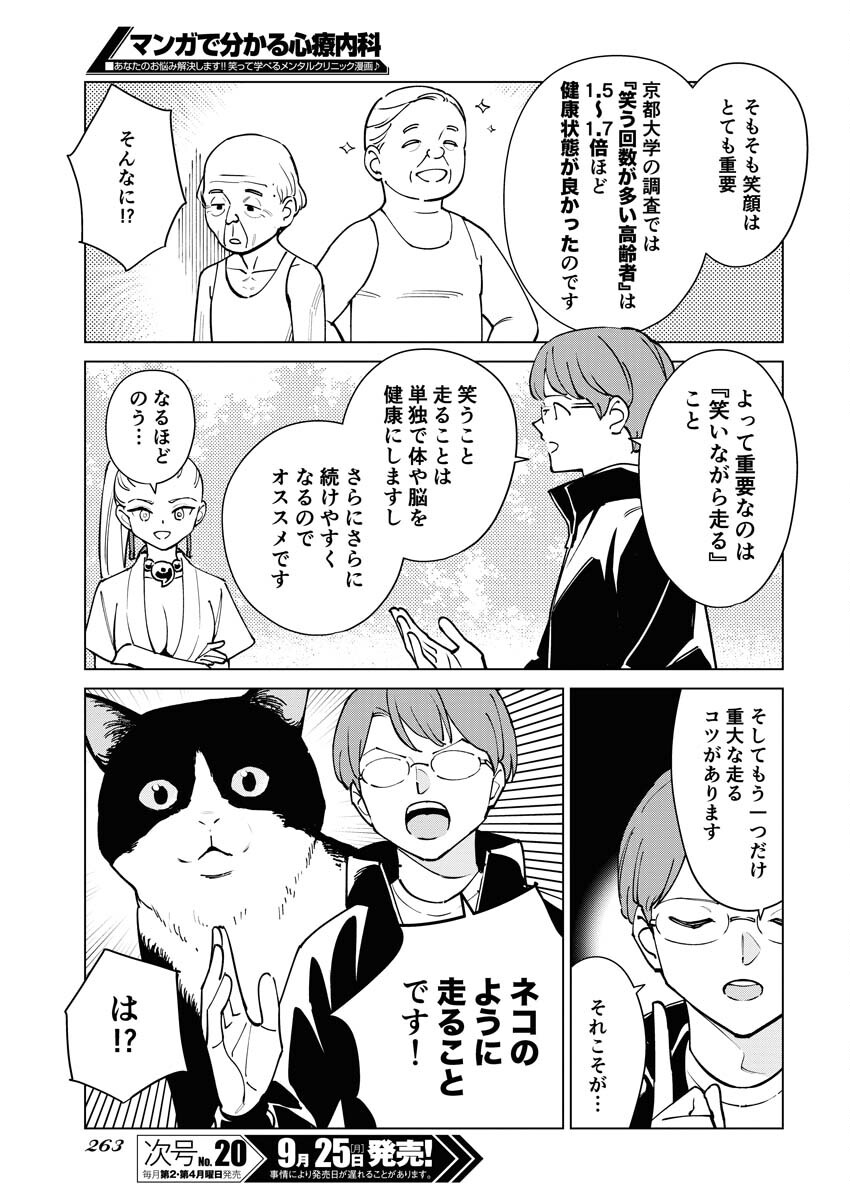 Manga de Wakaru Shinryou Naika Chapter 319 9ページ