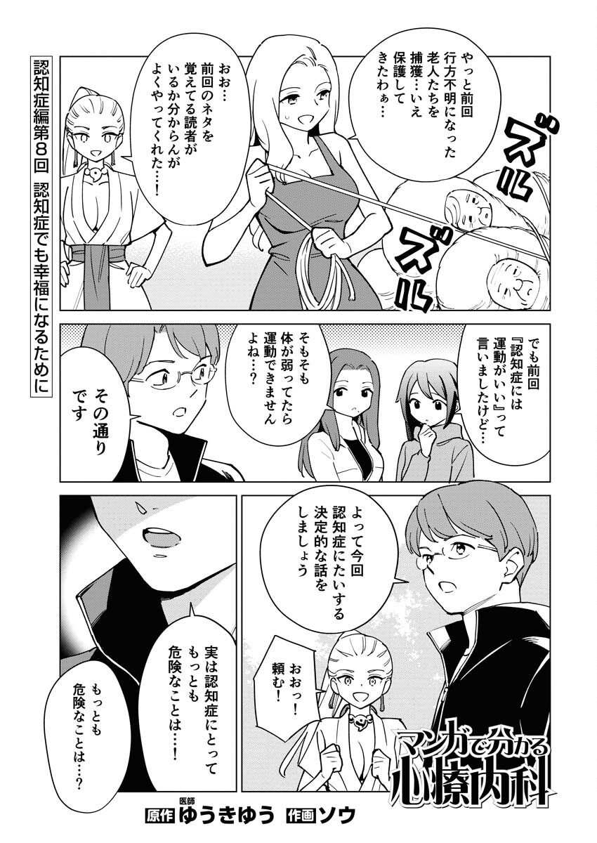 Manga de Wakaru Shinryou Naika Chapter 320 1ページ