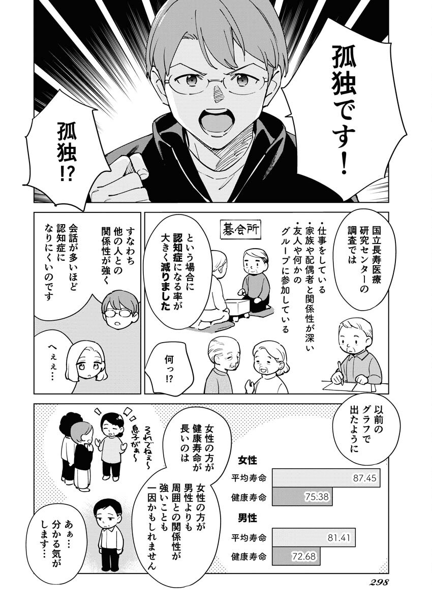 Manga de Wakaru Shinryou Naika Chapter 320 2ページ