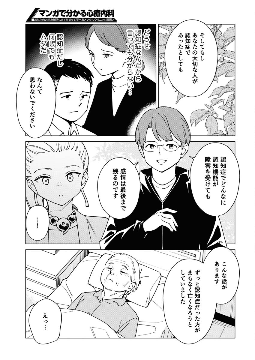 Manga de Wakaru Shinryou Naika Chapter 320 11ページ