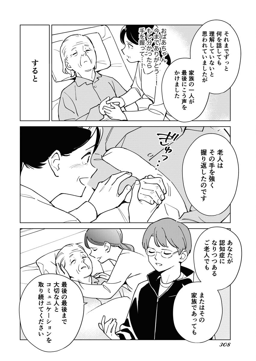 Manga de Wakaru Shinryou Naika Chapter 320 12ページ