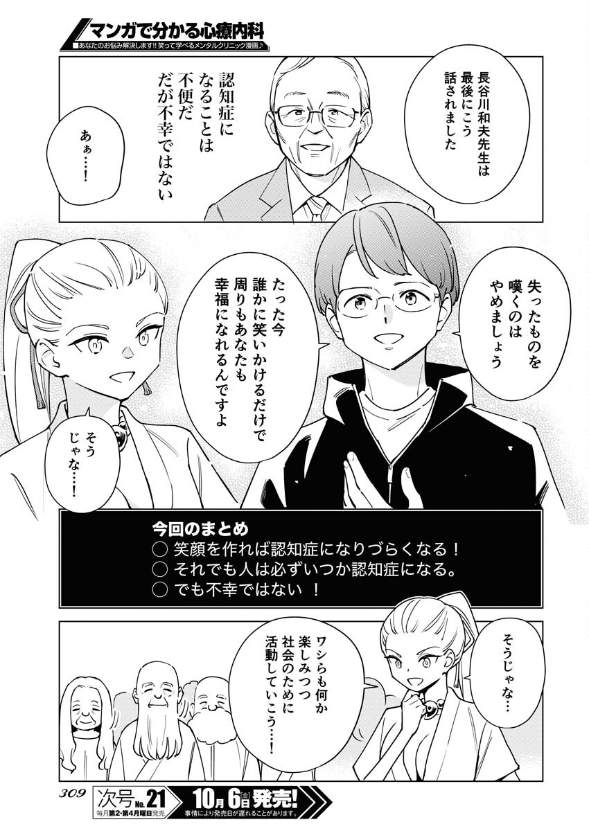 Manga de Wakaru Shinryou Naika Chapter 320 13ページ