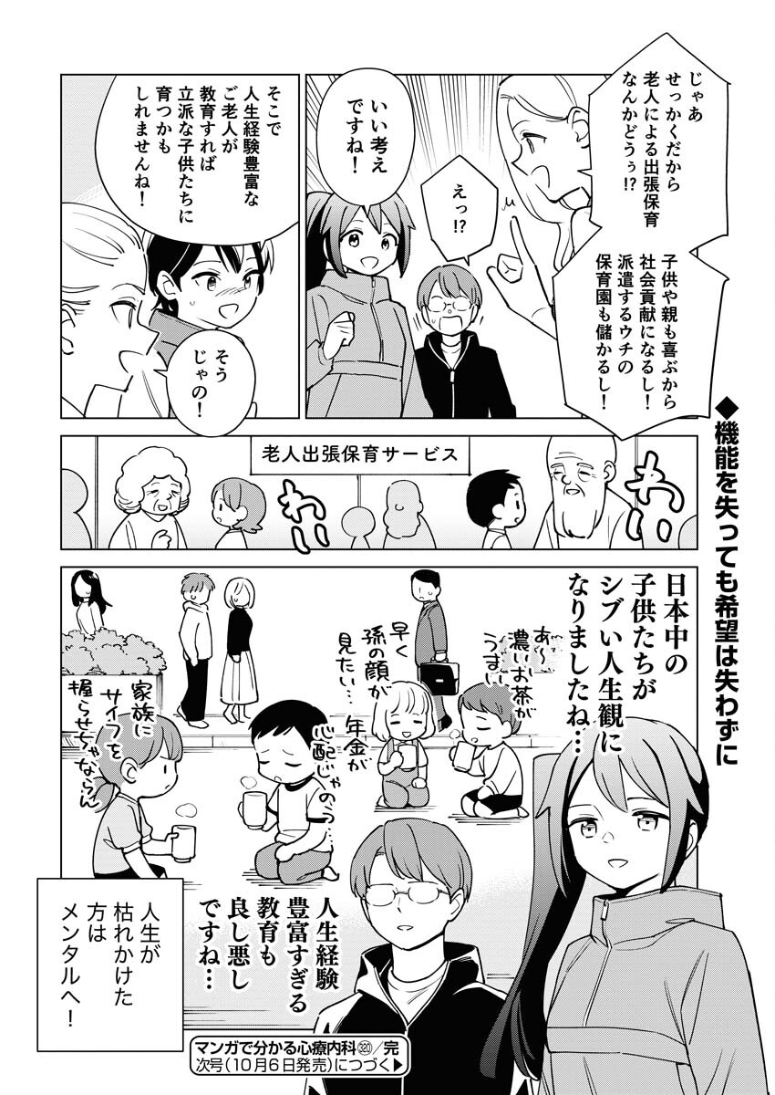 Manga de Wakaru Shinryou Naika Chapter 320 14ページ