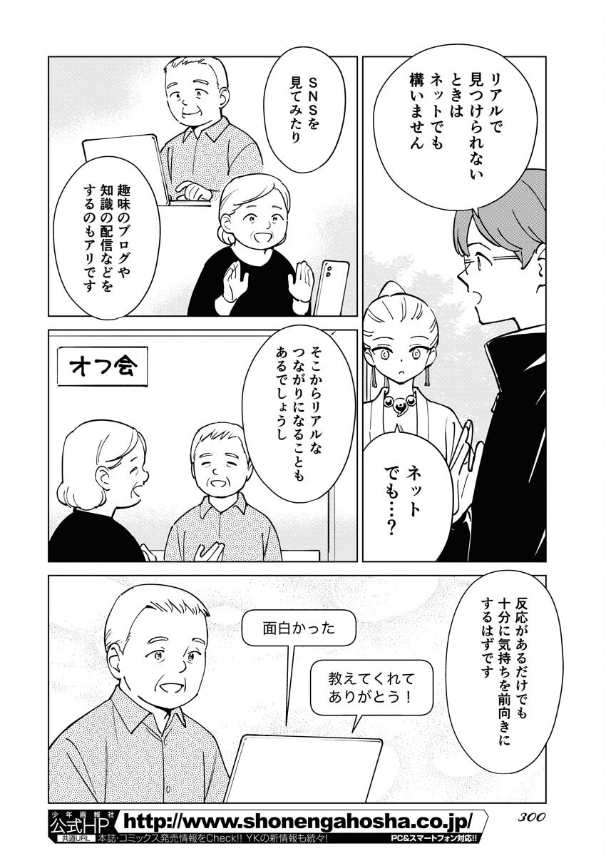 Manga de Wakaru Shinryou Naika Chapter 320 4ページ