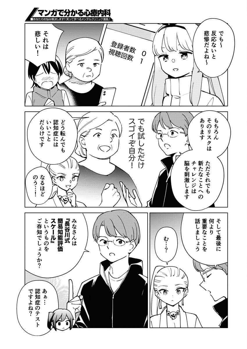 Manga de Wakaru Shinryou Naika Chapter 320 5ページ