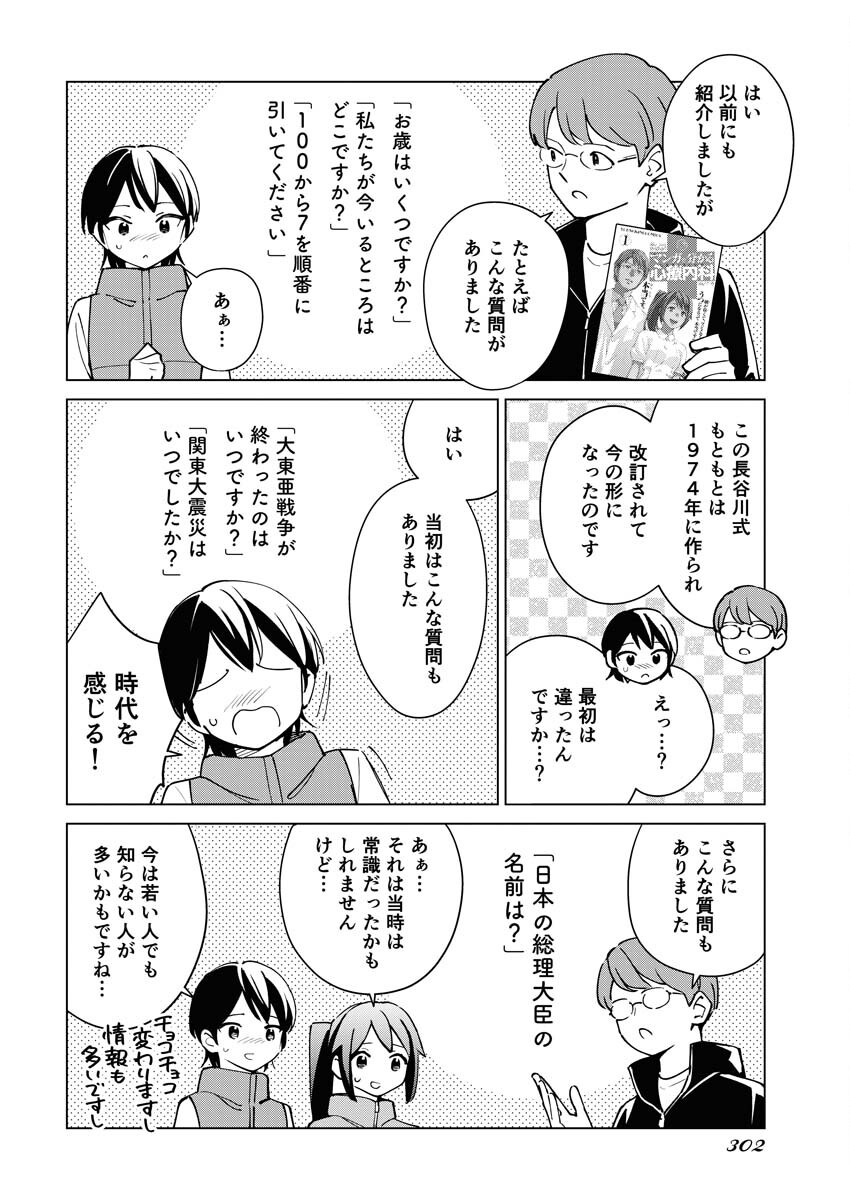Manga de Wakaru Shinryou Naika Chapter 320 6ページ