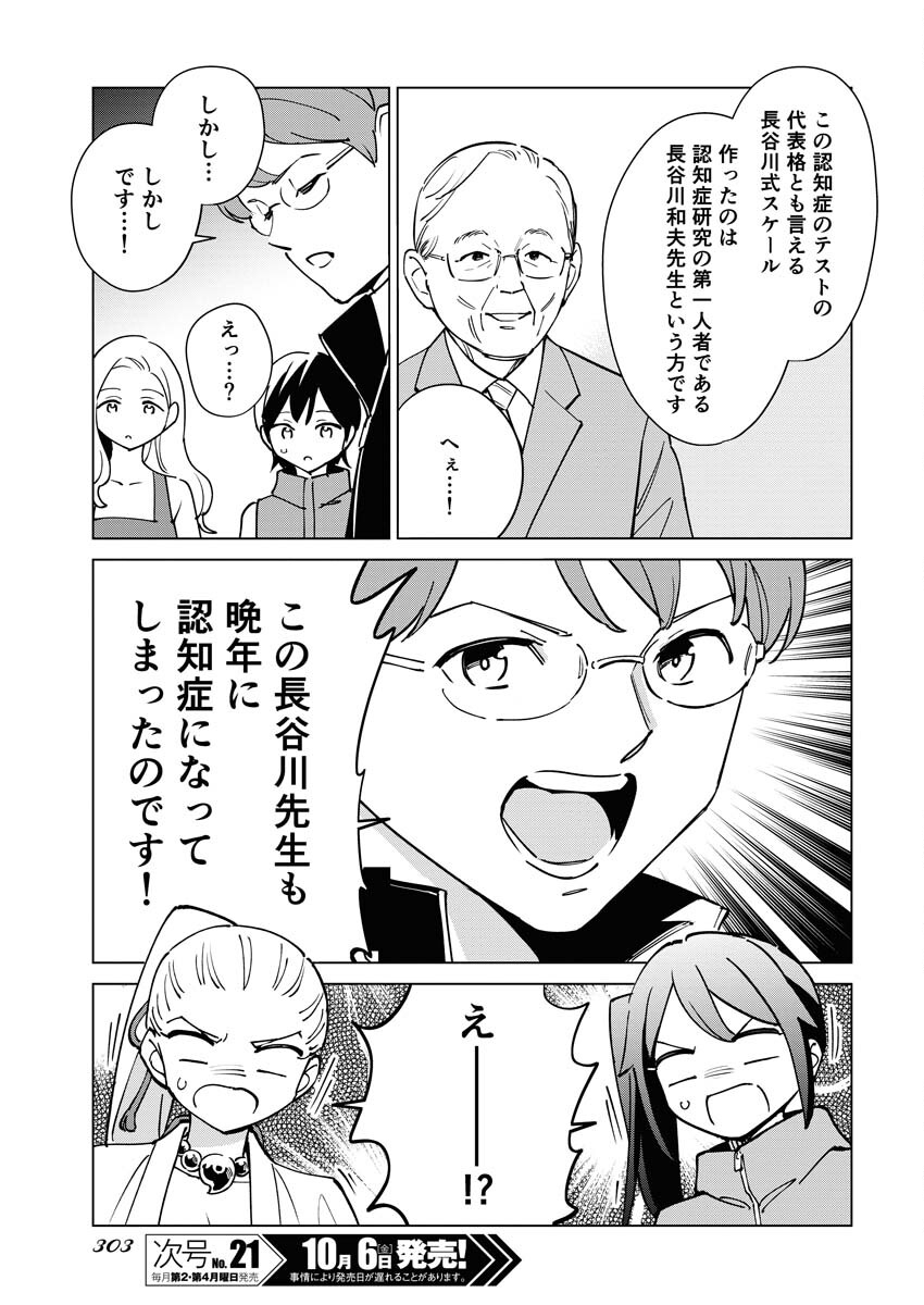 Manga de Wakaru Shinryou Naika Chapter 320 7ページ