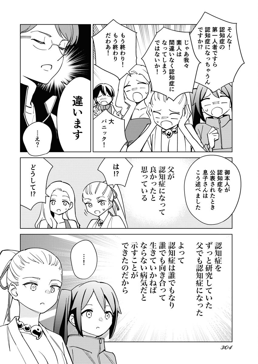 Manga de Wakaru Shinryou Naika Chapter 320 8ページ