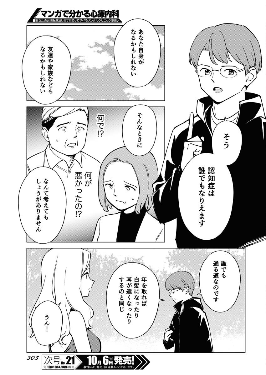 Manga de Wakaru Shinryou Naika Chapter 320 9ページ