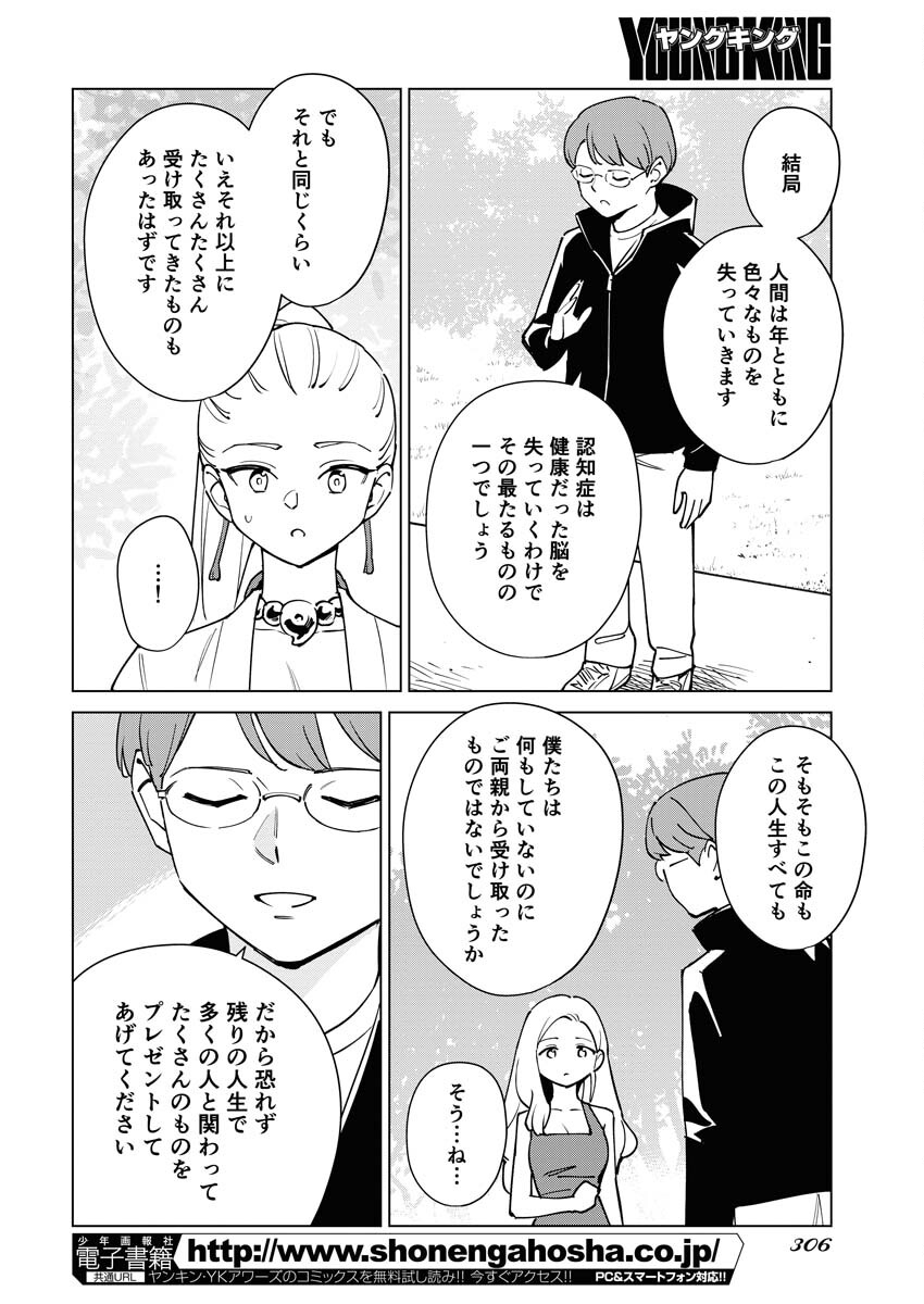 Manga de Wakaru Shinryou Naika Chapter 320 10ページ
