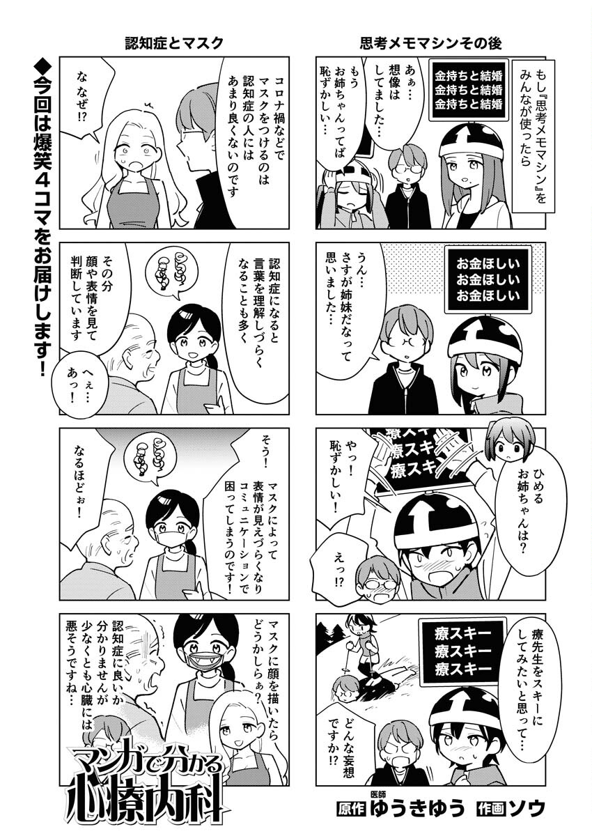 Manga de Wakaru Shinryou Naika Chapter 321 1ページ