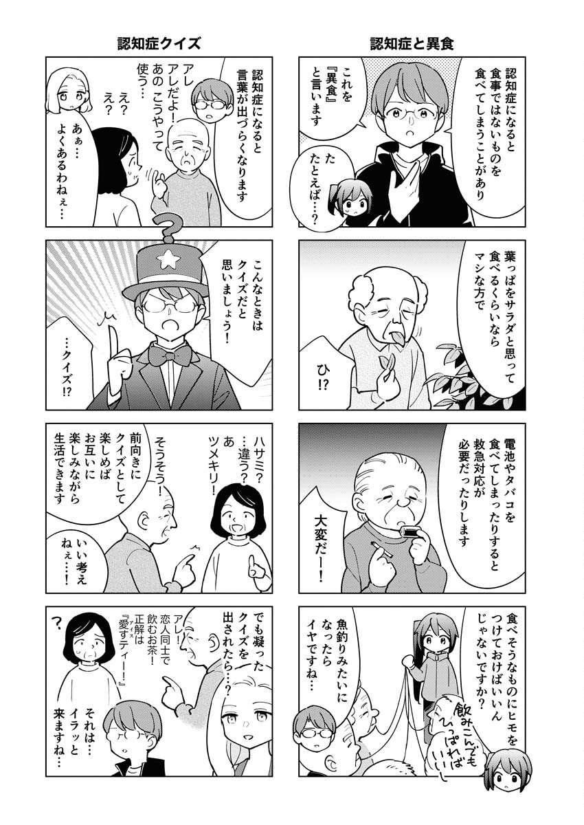 Manga de Wakaru Shinryou Naika Chapter 321 2ページ