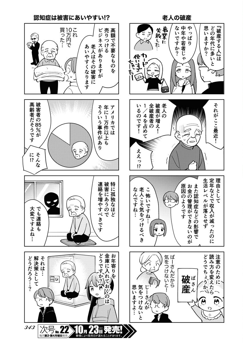 Manga de Wakaru Shinryou Naika Chapter 321 3ページ