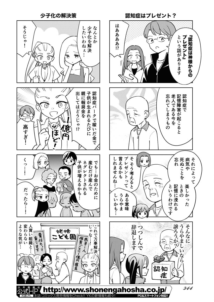 Manga de Wakaru Shinryou Naika Chapter 321 4ページ