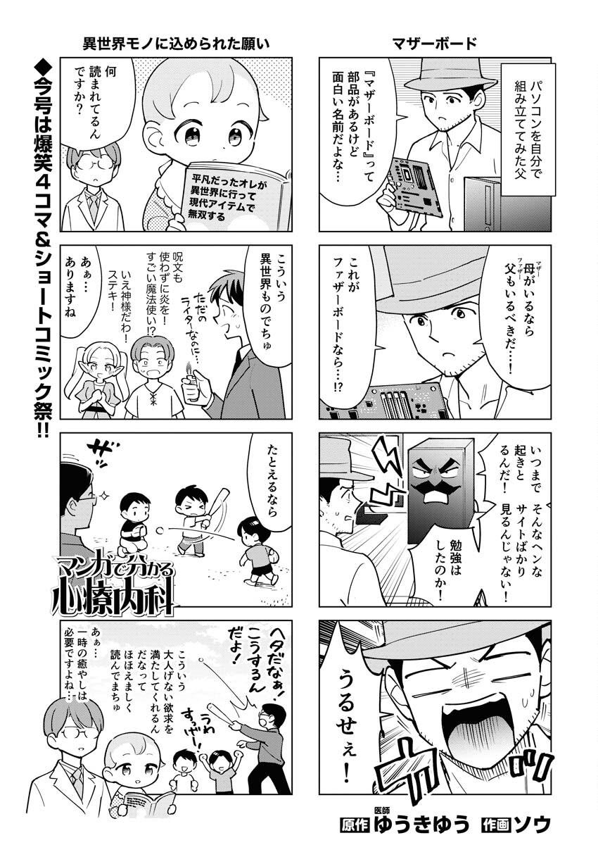 Manga de Wakaru Shinryou Naika Chapter 322 1ページ