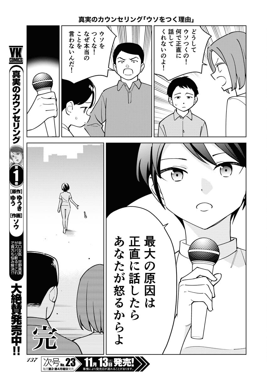 Manga de Wakaru Shinryou Naika Chapter 322 3ページ