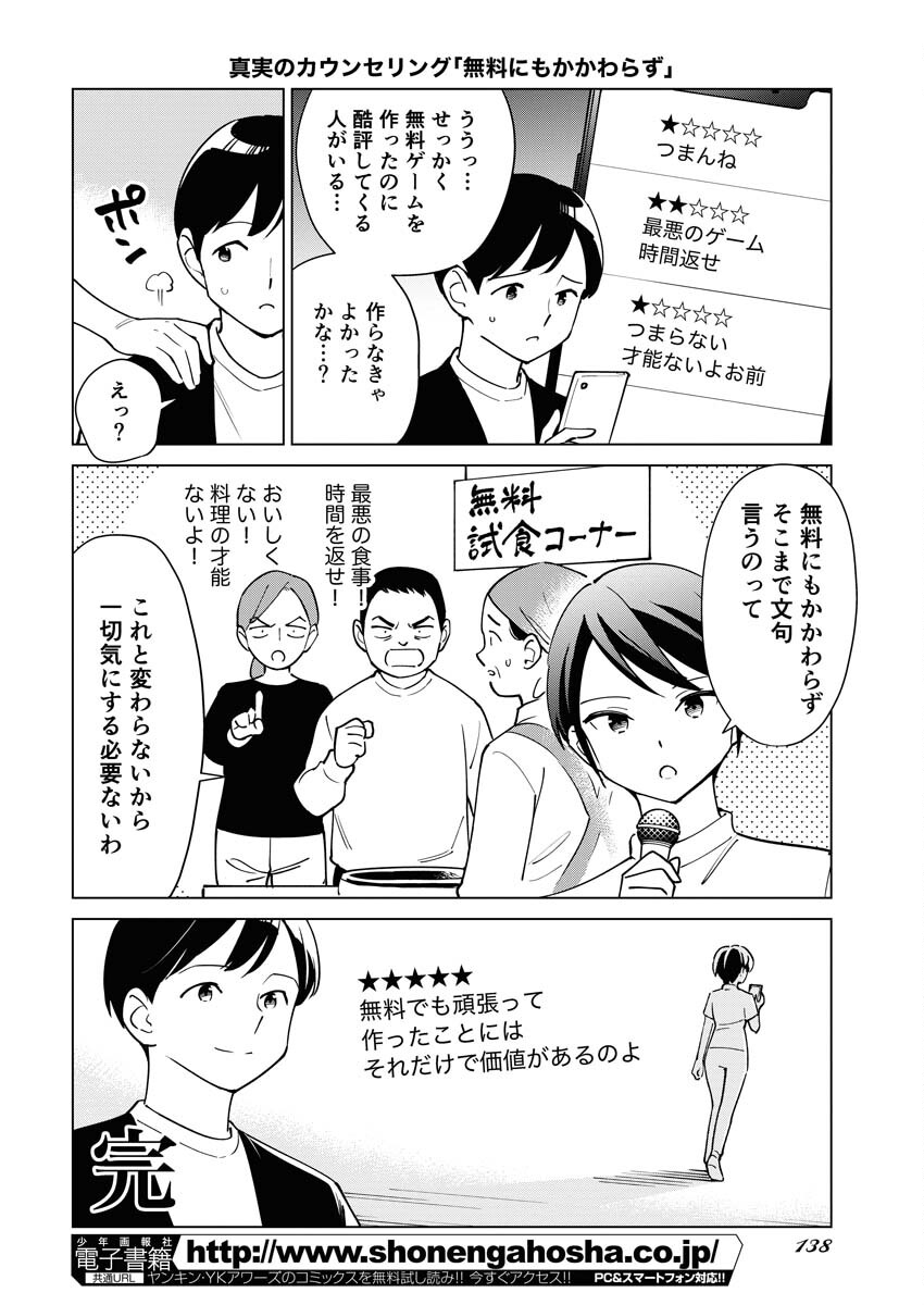 Manga de Wakaru Shinryou Naika Chapter 322 4ページ