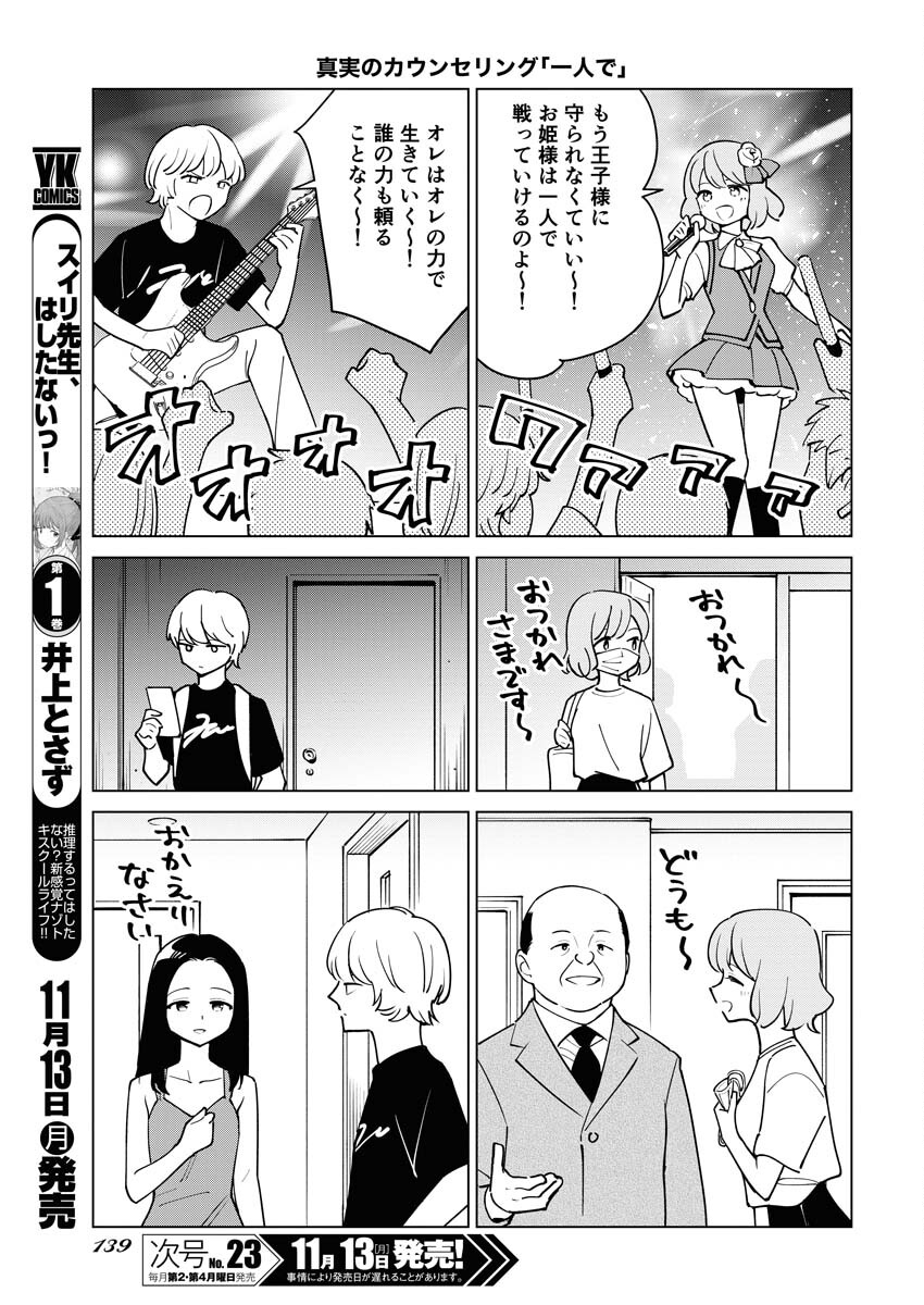 Manga de Wakaru Shinryou Naika Chapter 322 5ページ