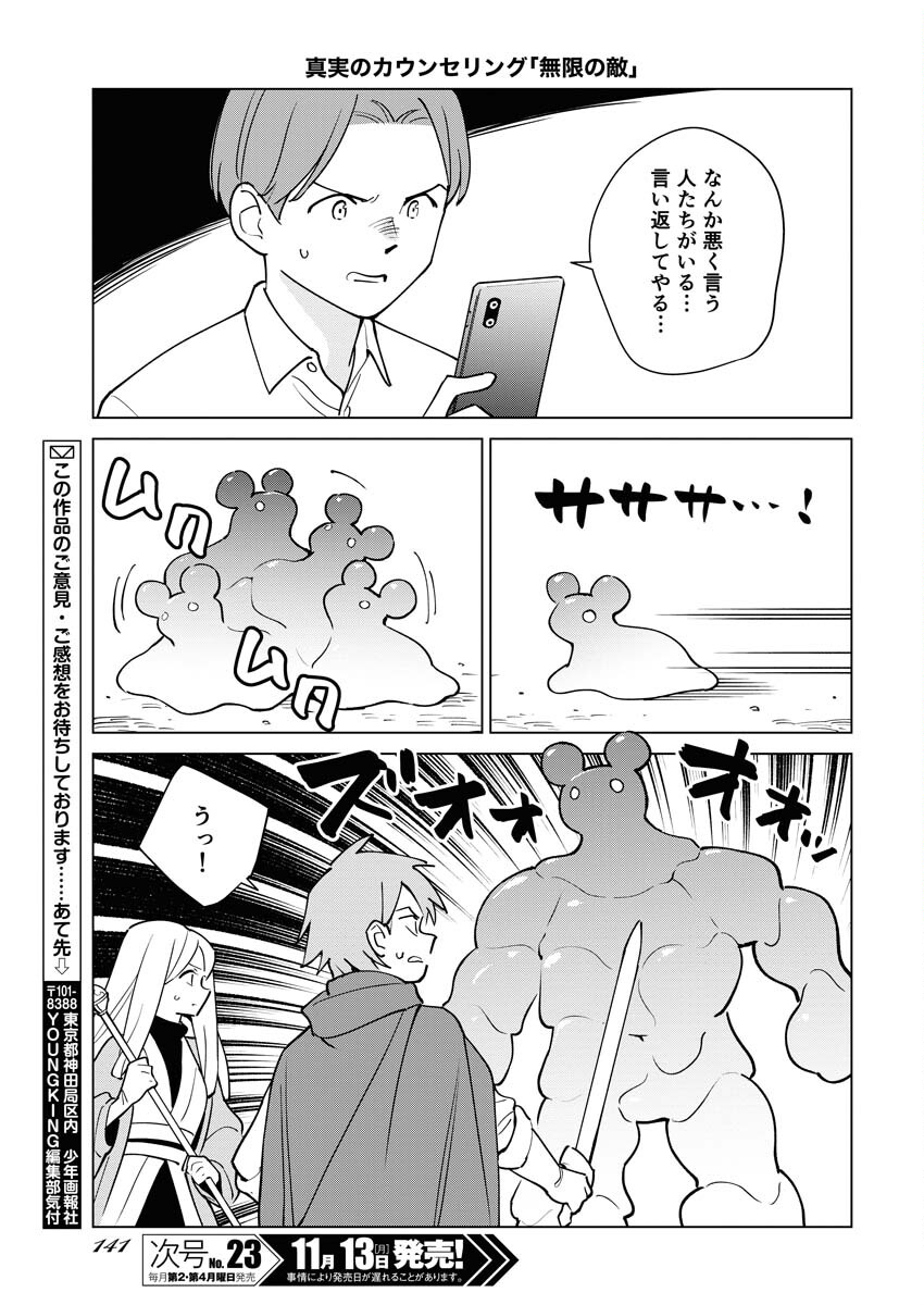 Manga de Wakaru Shinryou Naika Chapter 322 7ページ