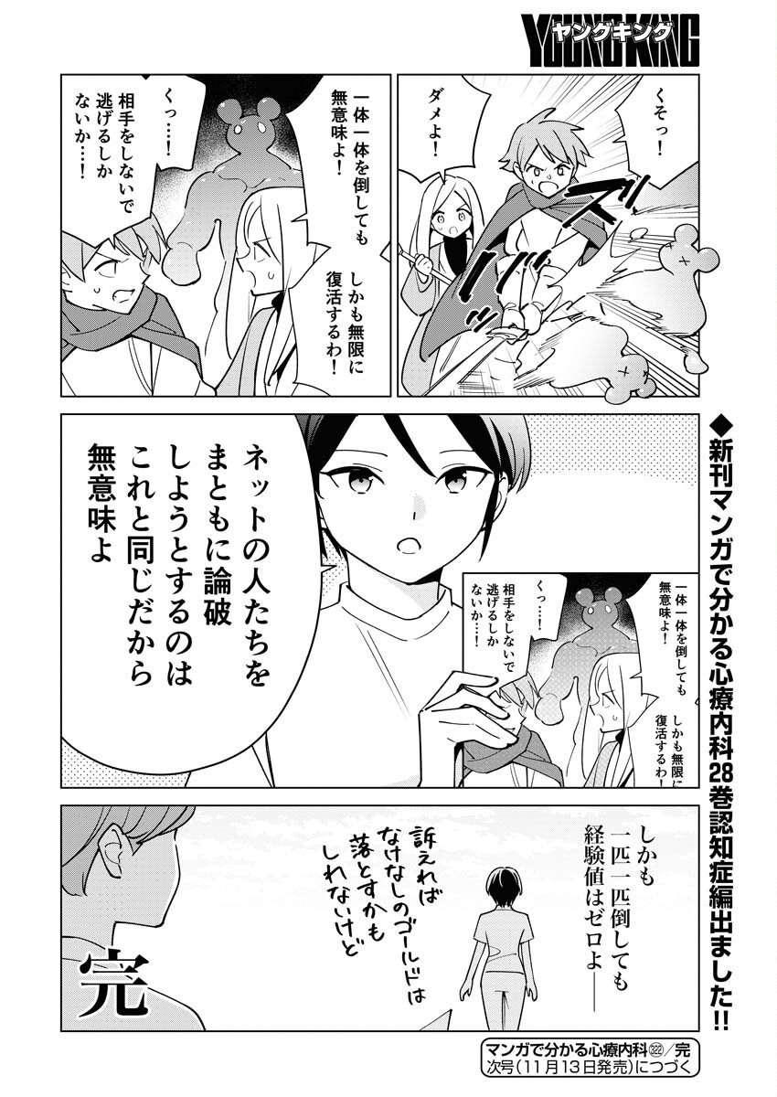Manga de Wakaru Shinryou Naika Chapter 322 8ページ