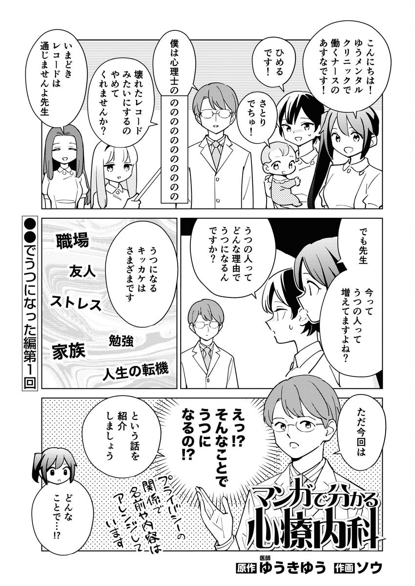 Manga de Wakaru Shinryou Naika Chapter 323 1ページ