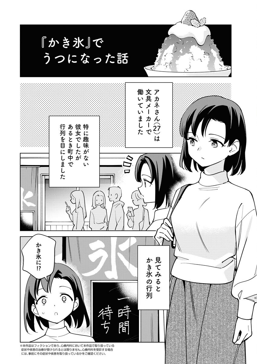 Manga de Wakaru Shinryou Naika Chapter 323 2ページ