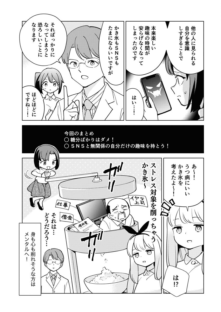 Manga de Wakaru Shinryou Naika Chapter 323 11ページ