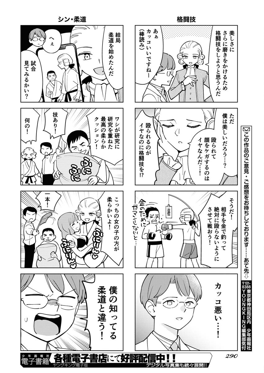 Manga de Wakaru Shinryou Naika Chapter 323 12ページ