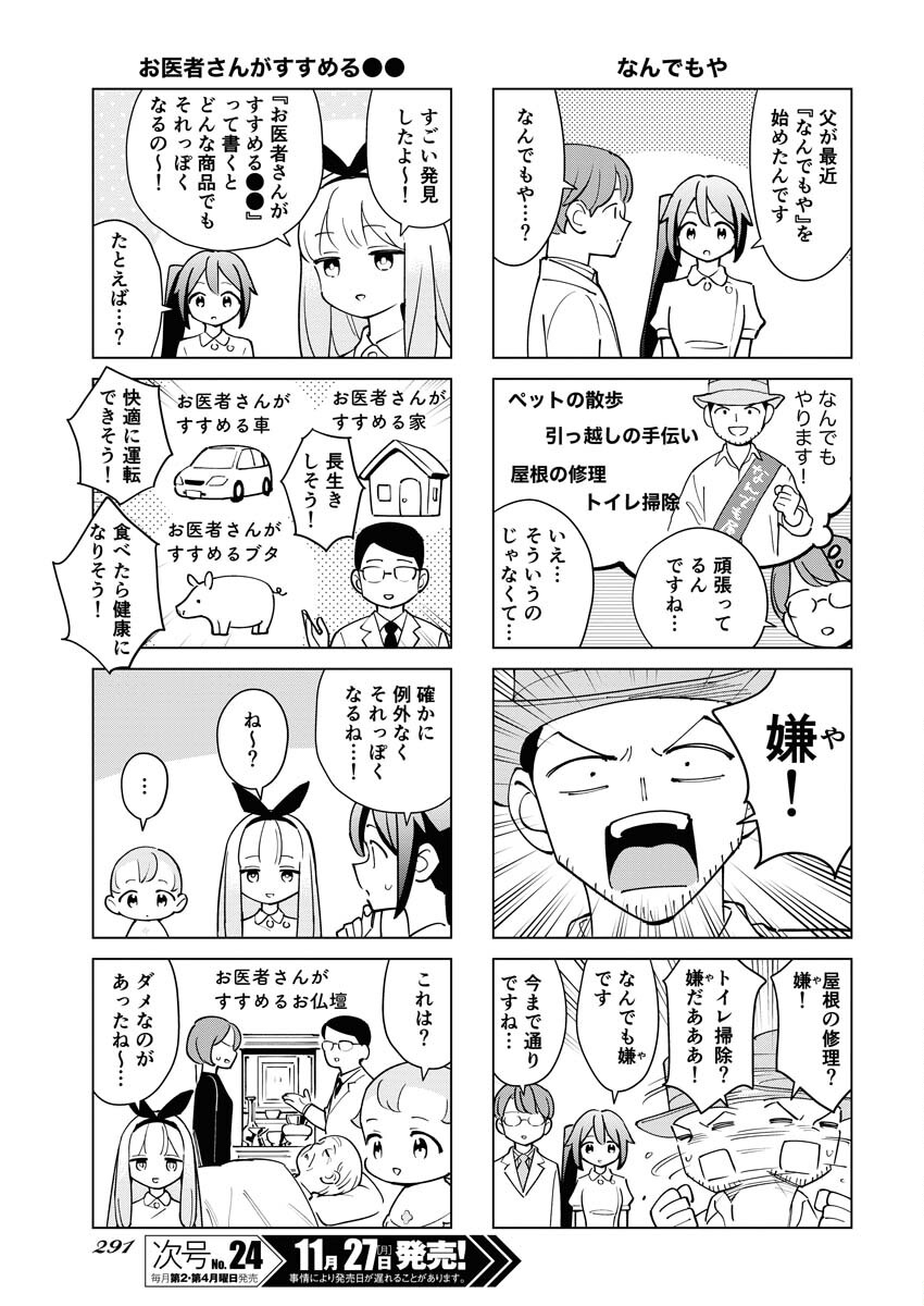 Manga de Wakaru Shinryou Naika Chapter 323 13ページ