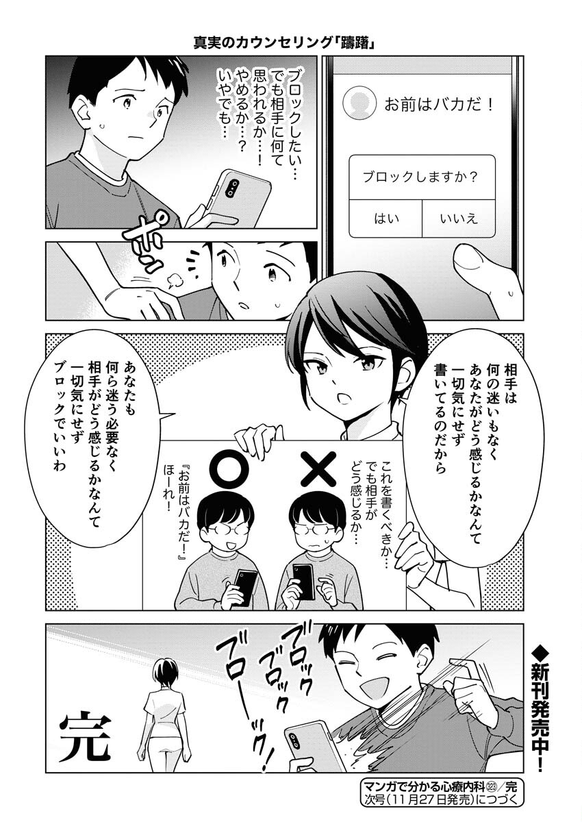 Manga de Wakaru Shinryou Naika Chapter 323 14ページ
