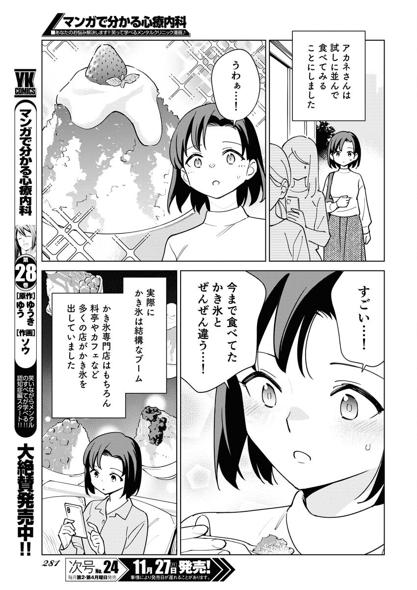 Manga de Wakaru Shinryou Naika Chapter 323 3ページ
