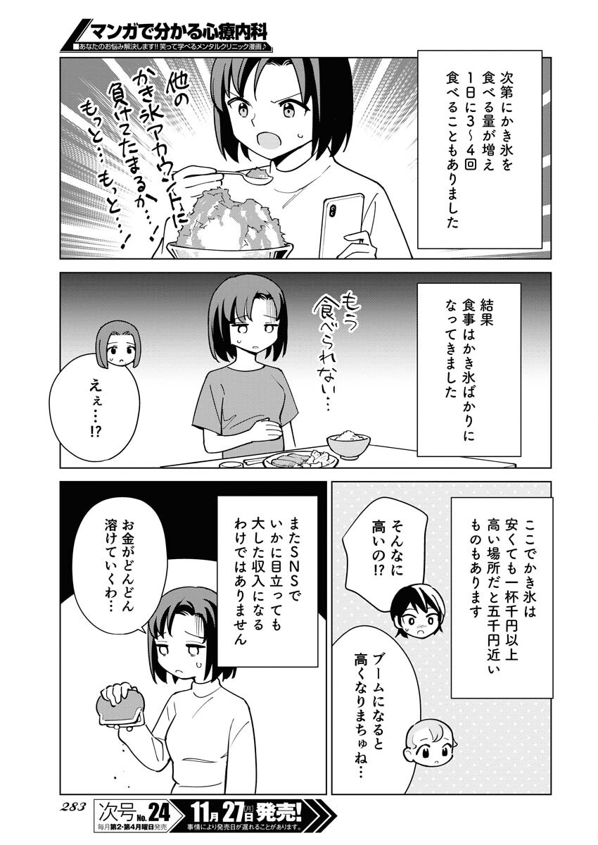 Manga de Wakaru Shinryou Naika Chapter 323 5ページ