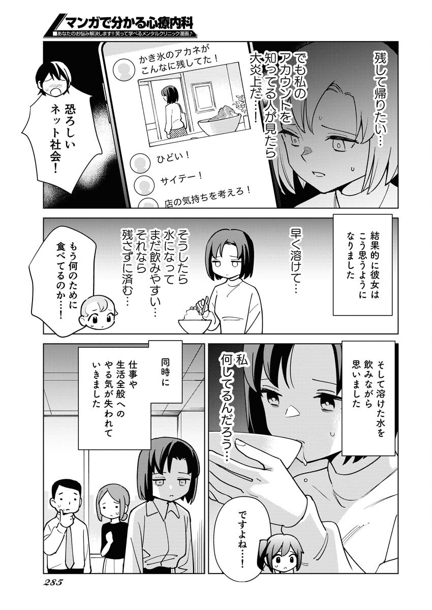 Manga de Wakaru Shinryou Naika Chapter 323 7ページ