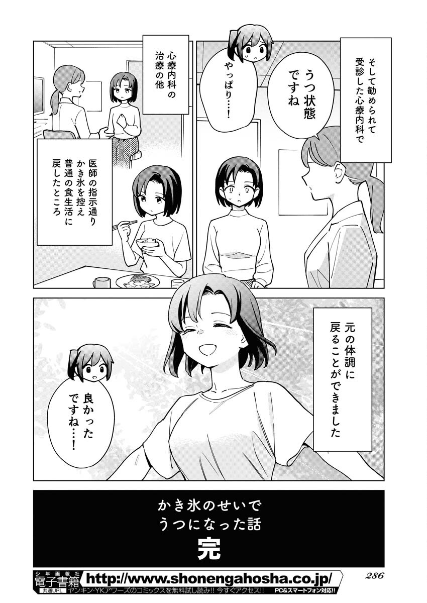 Manga de Wakaru Shinryou Naika Chapter 323 8ページ