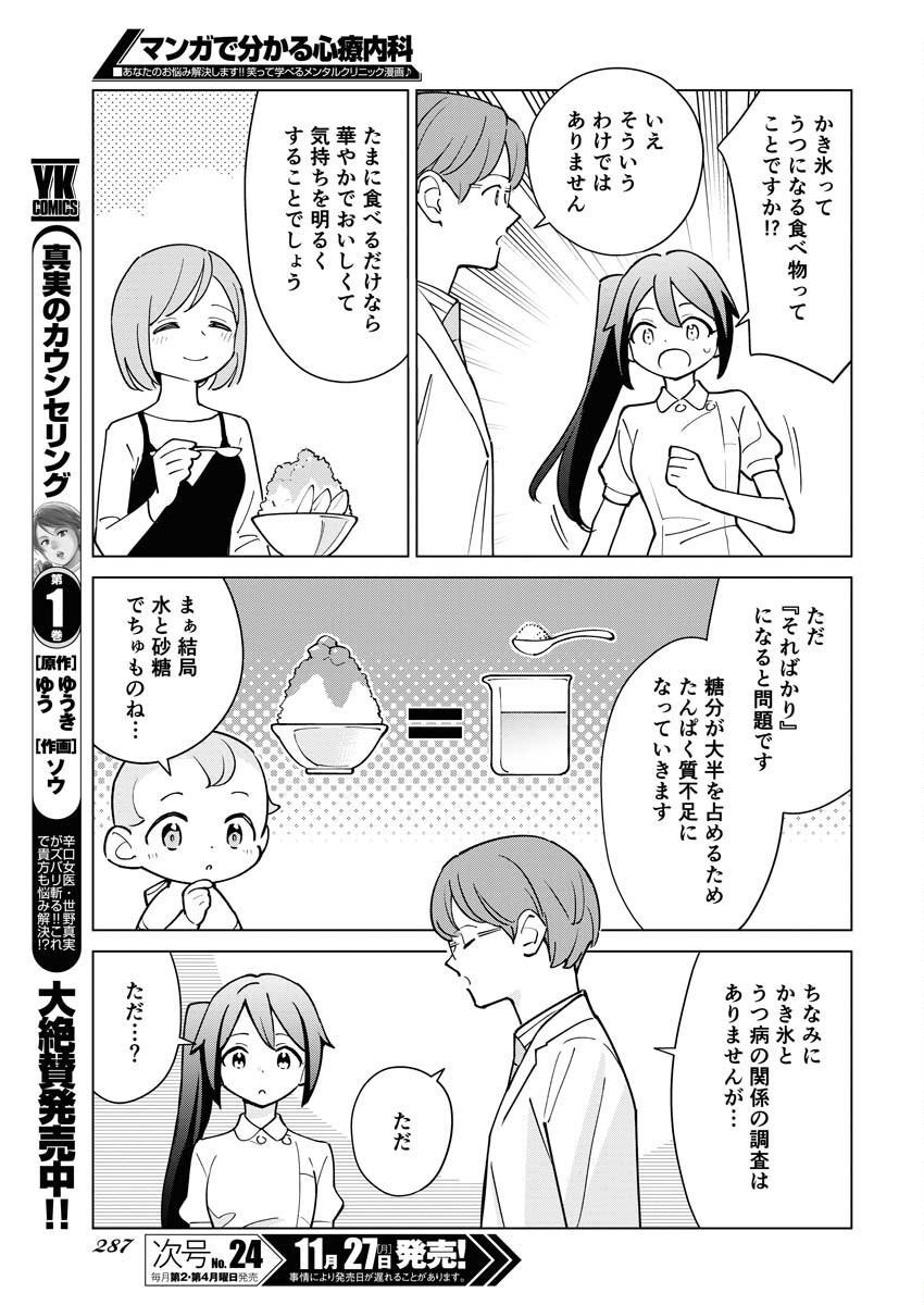 Manga de Wakaru Shinryou Naika Chapter 323 9ページ
