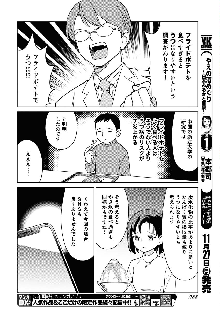 Manga de Wakaru Shinryou Naika Chapter 323 10ページ