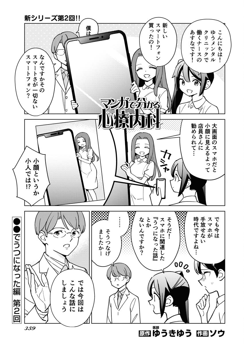 Manga de Wakaru Shinryou Naika Chapter 324 1ページ