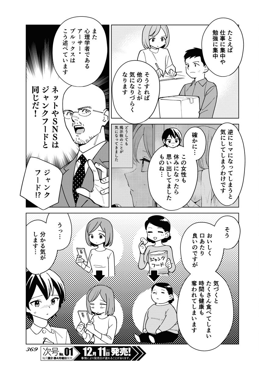 Manga de Wakaru Shinryou Naika Chapter 324 11ページ