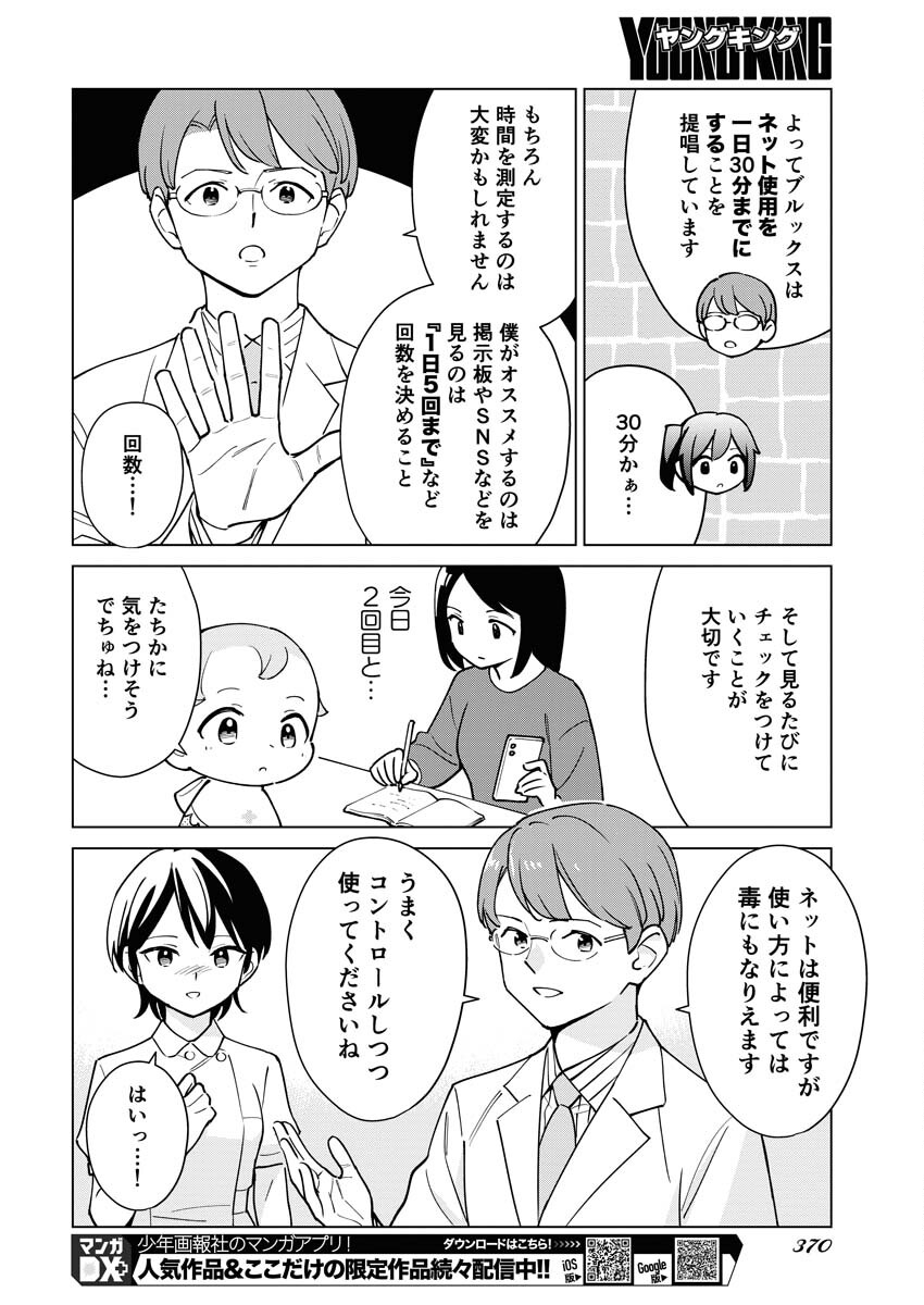 Manga de Wakaru Shinryou Naika Chapter 324 12ページ