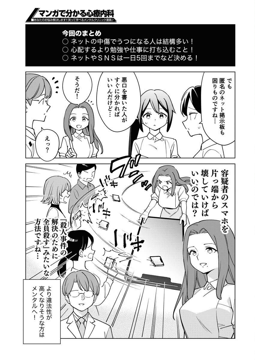 Manga de Wakaru Shinryou Naika Chapter 324 13ページ