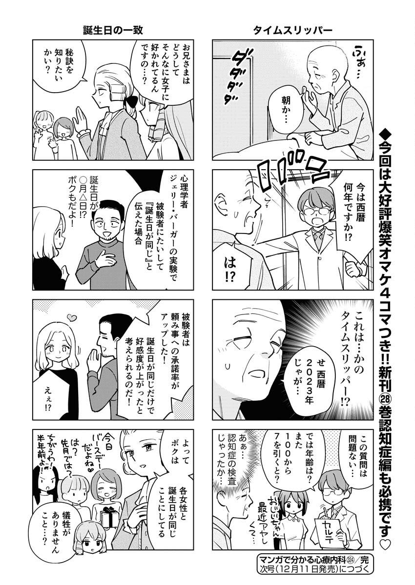 Manga de Wakaru Shinryou Naika Chapter 324 14ページ