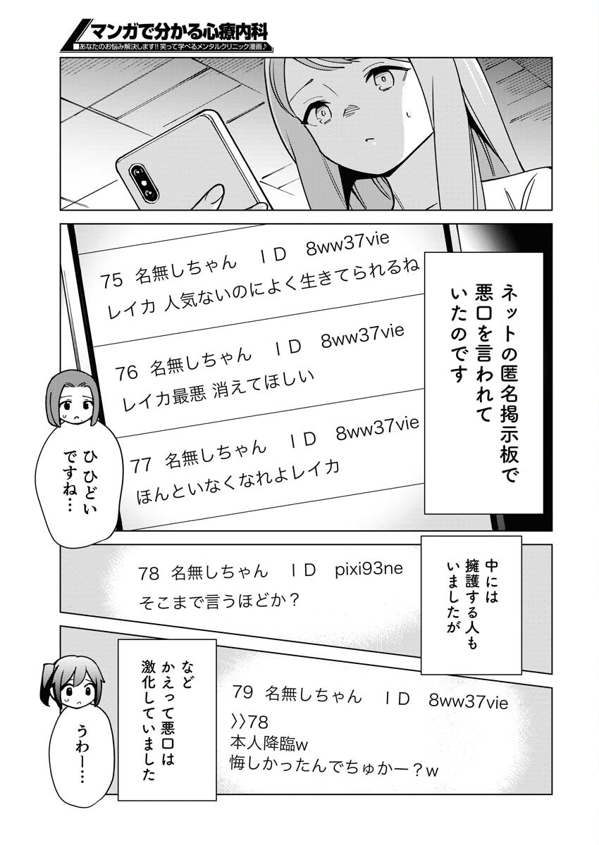 Manga de Wakaru Shinryou Naika Chapter 324 3ページ