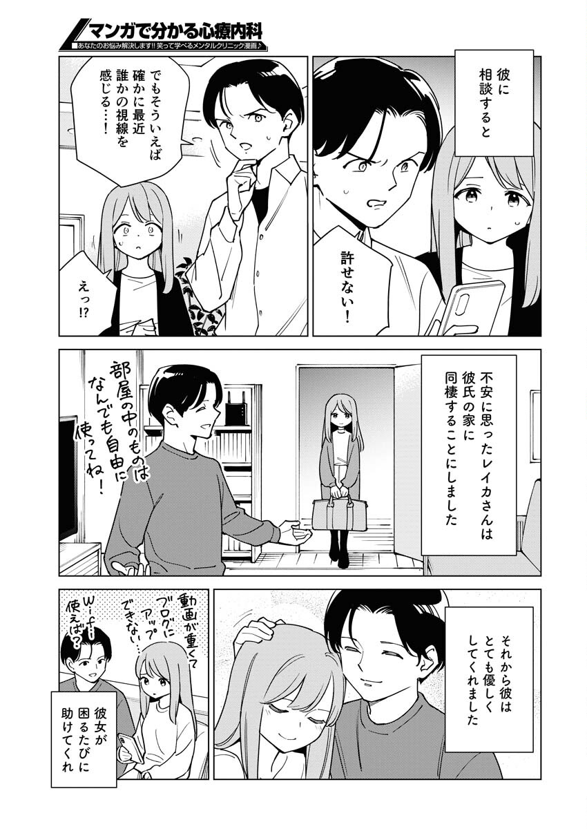 Manga de Wakaru Shinryou Naika Chapter 324 5ページ