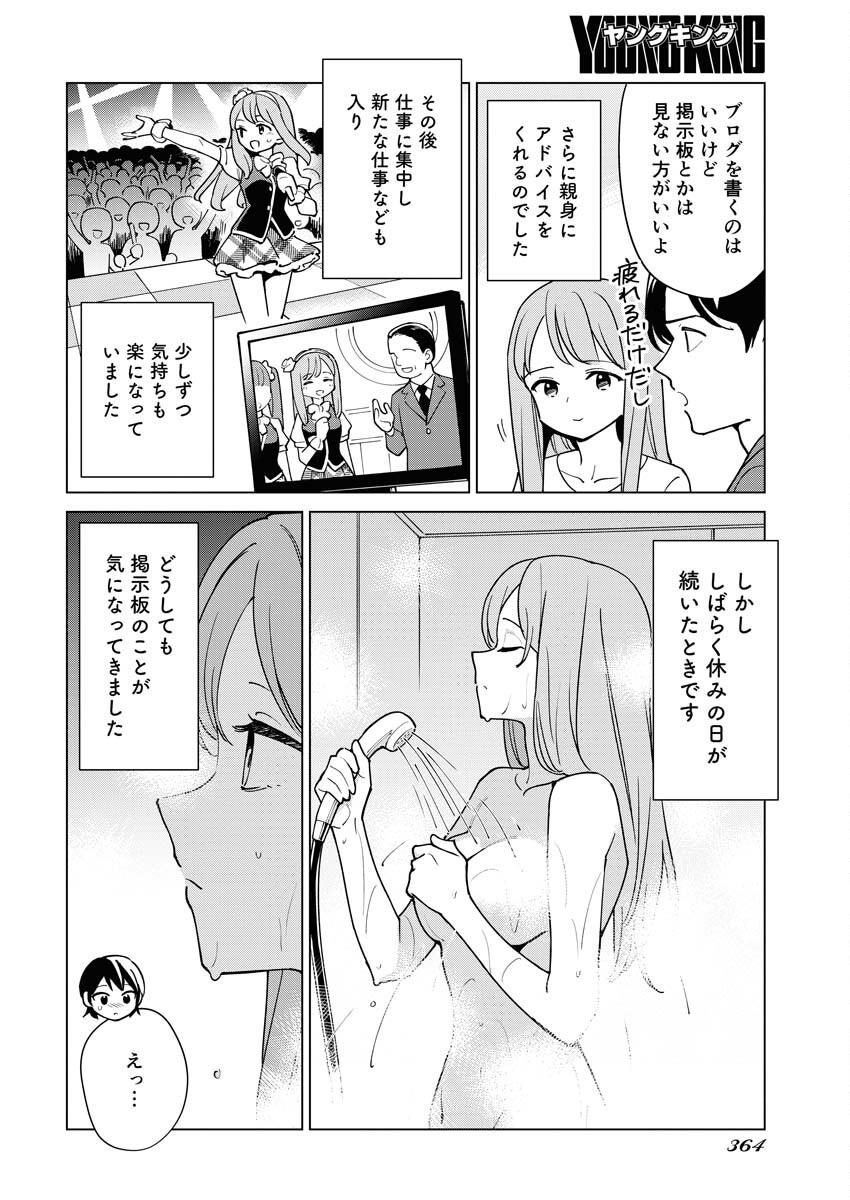 Manga de Wakaru Shinryou Naika Chapter 324 6ページ