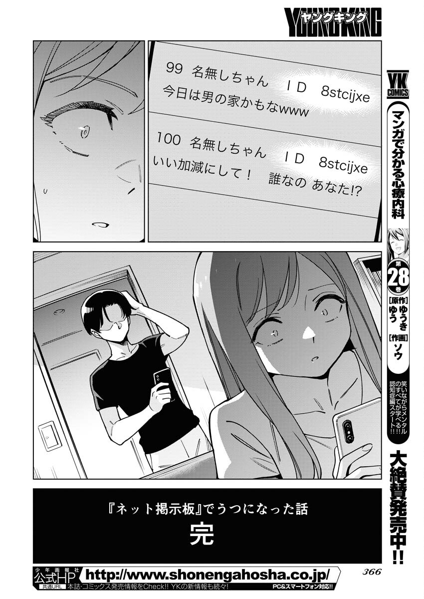 Manga de Wakaru Shinryou Naika Chapter 324 8ページ