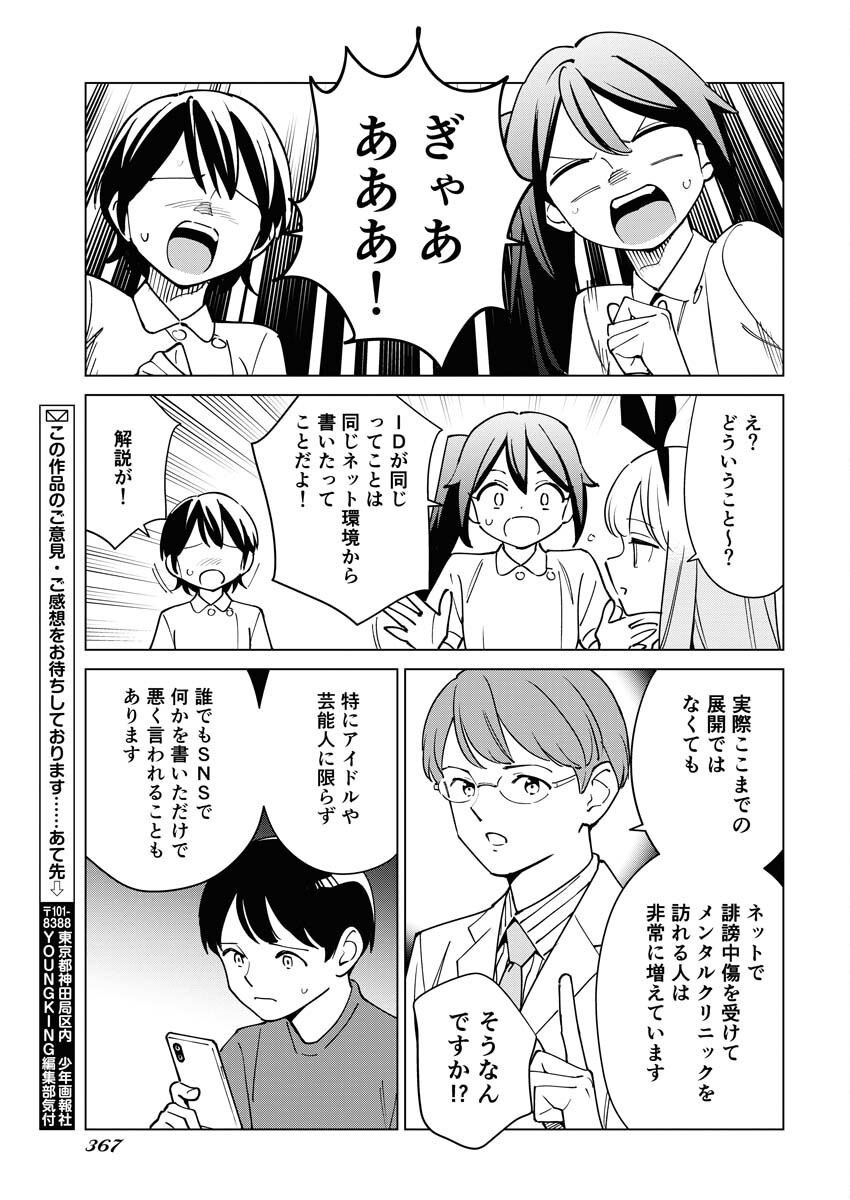 Manga de Wakaru Shinryou Naika Chapter 324 9ページ