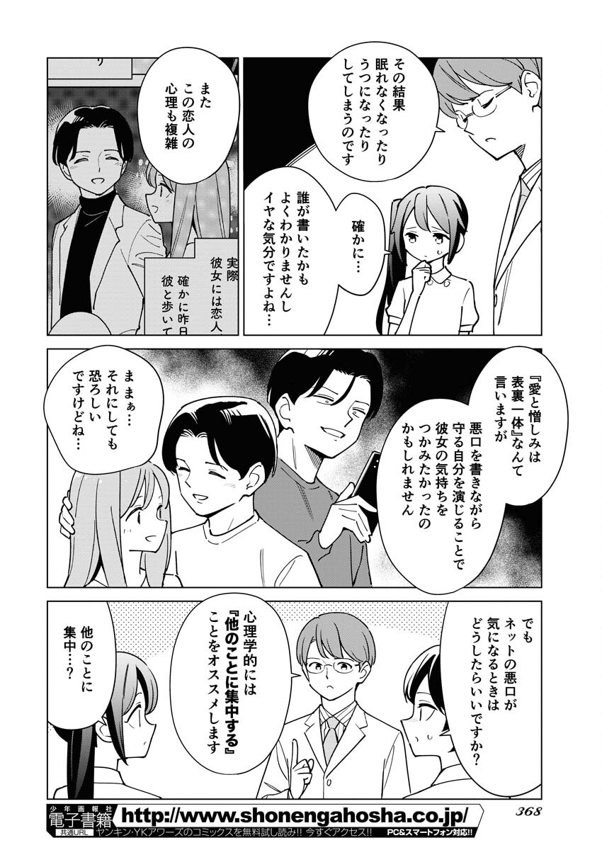 Manga de Wakaru Shinryou Naika Chapter 324 10ページ